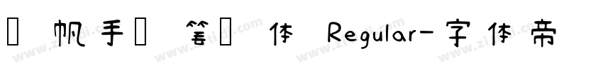 龚帆手写笔记体 Regular字体转换